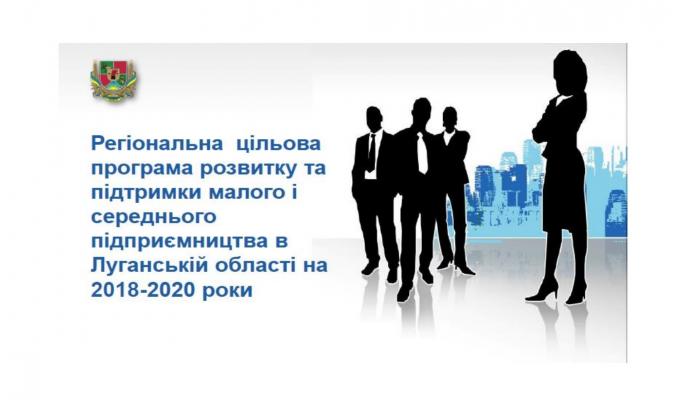 Підведено підсумки виконання Регіональної цільової програми розвитку та підтримки малого і середнього підприємництва Підведено підсумки виконання Регіональної цільової програми розвитку та підтримки малого і середнього підприємництва