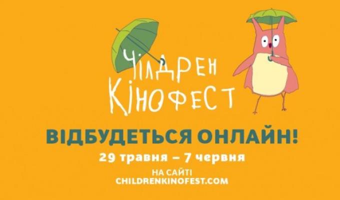 Чілдрен Кінофест 2020 відбудеться онлайн