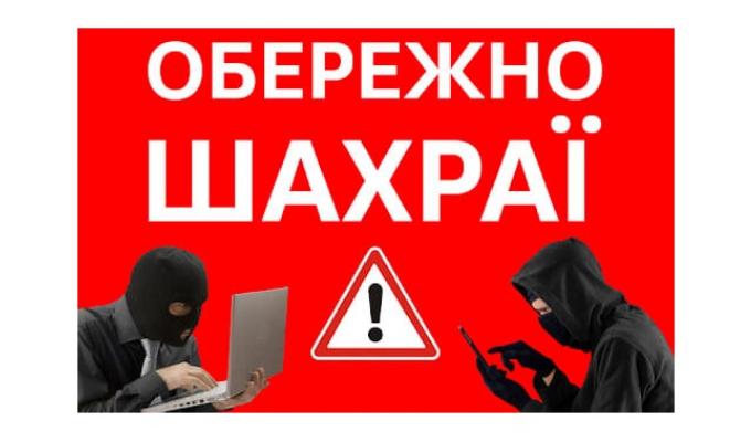 Старобільська районна військова адміністрація допомогла правоохоронцям у боротьбі з черговою шахрайською схемою в мережі
