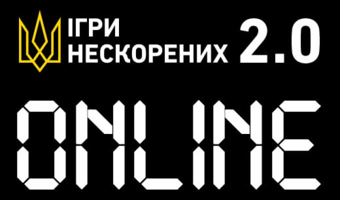 «Ігри Нескорених 2.0» вперше відбудуться онлайн