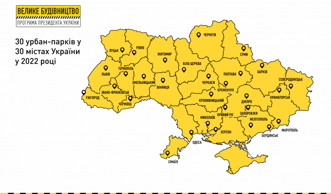 У Сєвєродонецьку та ще у 29 містах України відкриють урбан-парки