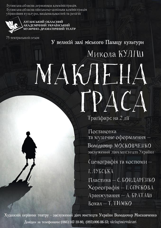 Наші артисти підкорюють сцени театрів Західної України та Києва