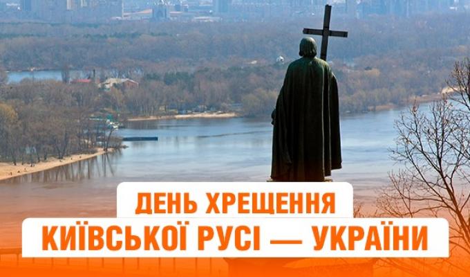 У Луганській області затверджено План  заходів  з  підготовки  та  відзначення  в  Луганській  області 1030-річчя хрещення Київської Русі – України у 2018 році 