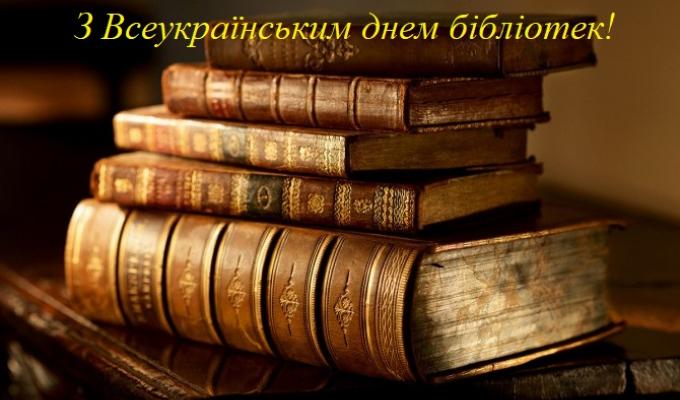 Привітання начальника управління культури, національностей та релігій Луганської обласної державної адміністрації Аліни Адамчук з нагоди Всеукраїнського дня бібліотек