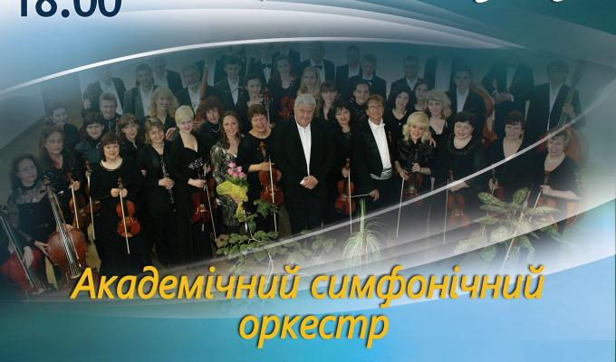 Луганська обласна філармонія запрошує на відкриття нового концертного сезону