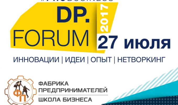 DP.FORUM2017 У М. ДНІПРО