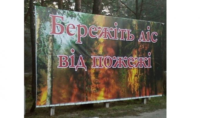 Правила поведінки у лісі в суху пору року