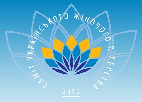 Жінок-лідерів з Луганщини запрошують  до участі у Саміті