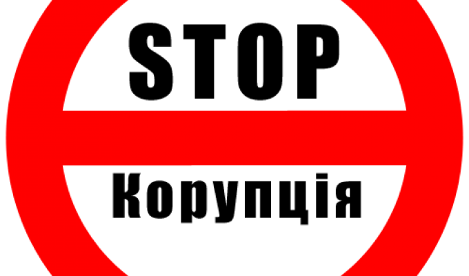 КОНКУРС ГРАНТІВ «ПІДТРИМКА РЕГІОНАЛЬНИХ АНТИКОРУПЦІЙНИХ ІНІЦІАТИВ»