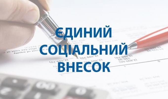 З 1 січня змінилася максимальна величина бази нарахування єдиного внеску