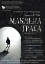 Анонс вистав Луганського обласного академічного українського музично-драматичного театру на березень 2016 року: