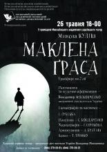 Луганський обласний академічний український музично-драматичний театр вирушає на гастролі до Миколаєва та Херсону
