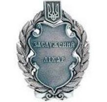 Присвоены высокие звания «ЗАСЛУЖЕННЫЙ ВРАЧ УКРАИНЫ» Присвоены высокие звания «ЗАСЛУЖЕННЫЙ ВРАЧ УКРАИНЫ»