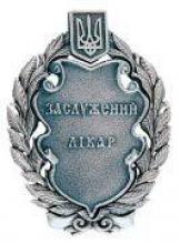 О награждении государственными наградами Украины по случаю Дня медицинского работника