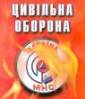 Комплексна перевірка стану реалізації державної політики у сфері цивільного захисту Лутугинського району