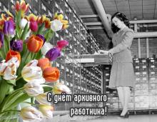 Привітання директора Державного архіву Луганської області з Днем працівників архівних установ