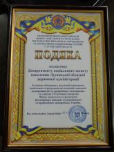 Департамент відзначено подякою за роботу в реалізації державного соціального страхування від нещасних випадків на виробництві та професійних захворювань