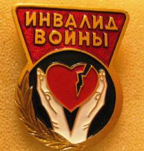 Виплата інвалідам війни