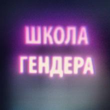 В г. Ровеньки прошла IХ областная гендерная школа