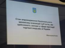Проведена итоговая региональная конференция по вопросу противодействия торговле людьми