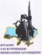 65-та річниця звільнення Луганщини від фашистських загарбників
