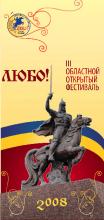 Обласний фестиваль козачої культури "Любо" відбувся у Станично-Луганському районі