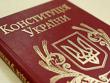 Напередодні 15-ї річниці Конституції України в облдержадміністрації пройшло засідання "круглого столу"