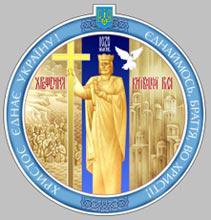 28 липня – День хрещення Київської Русі –України