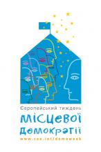 На Луганщині триває Європейський тиждень місцевої демократії