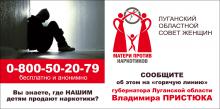 Продовжує роботу «гаряча лінія» губернатора Володимира Пристюка проти наркотиків
