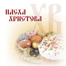 В Луганске состоится праздничный концерт “Пасха Христова”