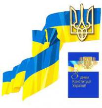 АНОНС: відбудеться засідання «круглого столу» з нагоди Дня Конституції України