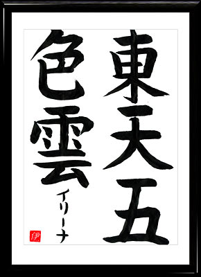 Відкриття виставки "Сучасна японська каліграфія "