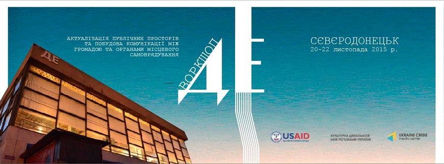 У Сєвєродонецьку за підтримки Українського кризового медіа-центру відбувся воркшоп "ДЕ"