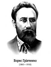 Презентація книги Бориса Грінченка