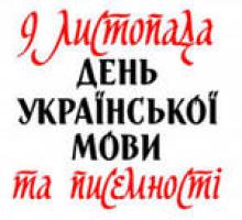 Книжкова виставка «Рідна мова – життя духовного основа»