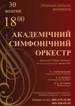 Луганська обласна філармонія запрошує