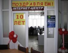 Інтернет-центр святкує ювілей