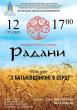 Луганська обласна філармонія запрошує на прем'єрний концерт молодого колективу - ансамблю пісні та танцю "Радани"