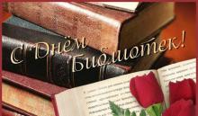Всеукраинский День библиотек
