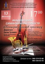 Про перенесення концерту