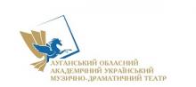 Репертуар Луганського обласного академічного українського музично-драматичного театру на червень 2016 року