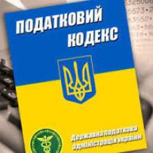Зміни у Податковому кодексі України