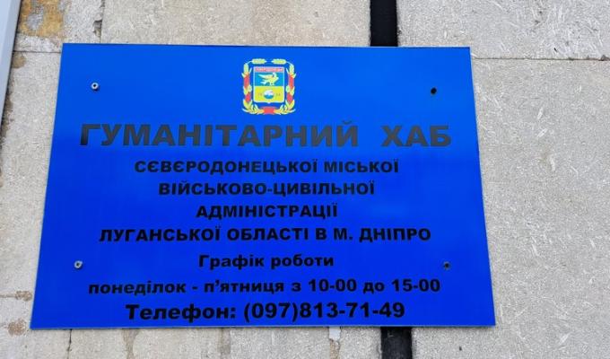 За тиждень 1650 переселенців звернулися до хабів Сєвєродонецької громади в Тернополі та Дніпрі
