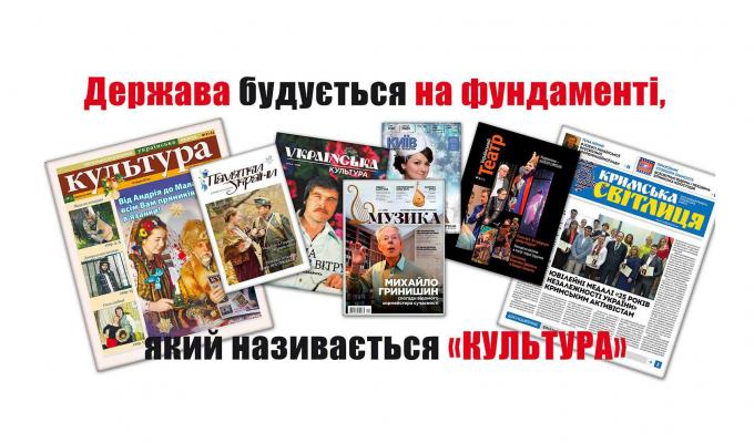 Державне підприємство «Національне газетно-журнальне видавництво» проводить передплату україномовних видань культурологічного спрямування