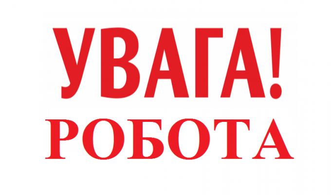 УВАГА!