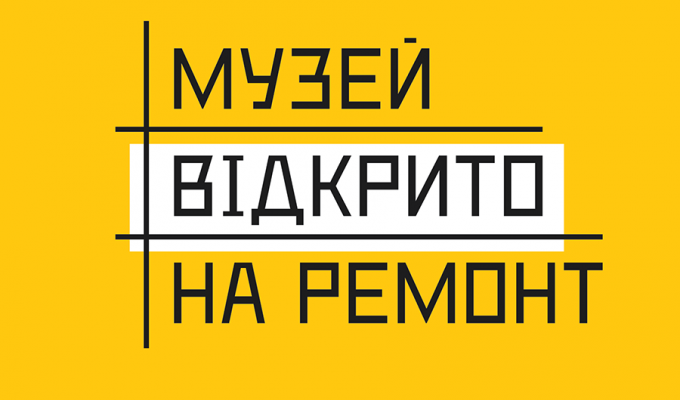 Проект «Жовта Лінія» завітає на Луганщину 