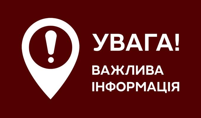 Увага! Оголошення