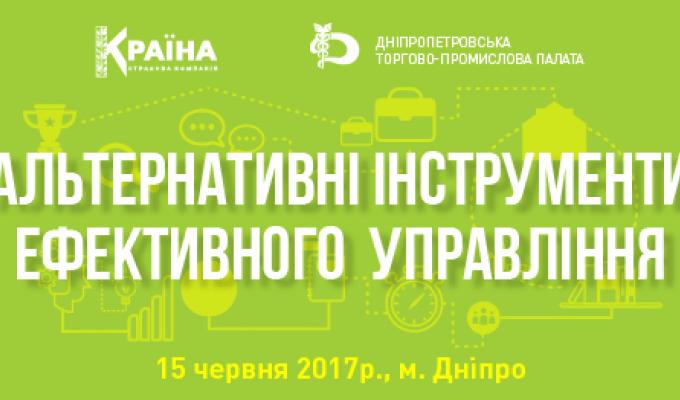 Альтернативні інструменти ефективного управління