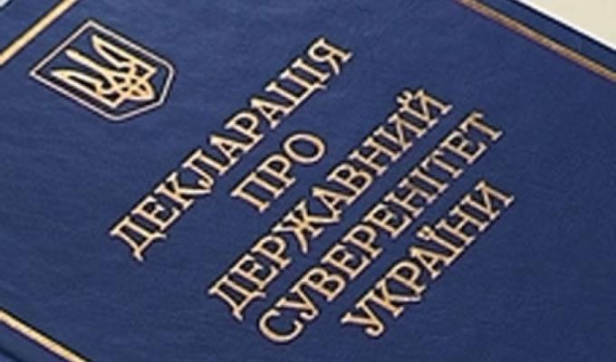 Сьогодні відзначається 29-та річниця прийняття Декларації про державний суверенітет України 